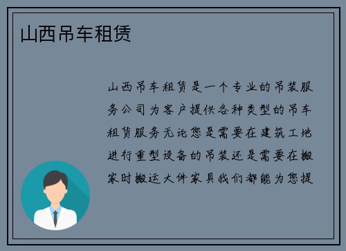 山西吊车租赁