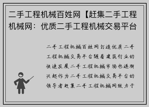 二手工程机械百姓网【赶集二手工程机械网：优质二手工程机械交易平台】