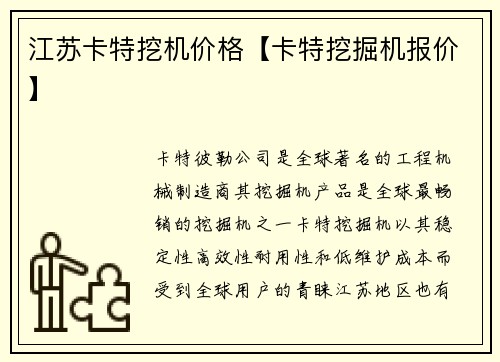 江苏卡特挖机价格【卡特挖掘机报价】