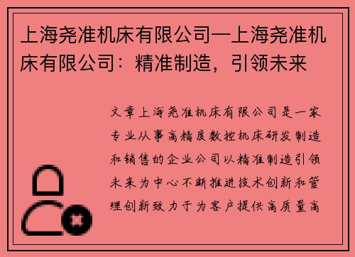 上海尧准机床有限公司—上海尧准机床有限公司：精准制造，引领未来