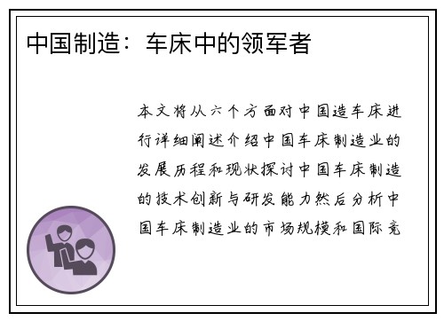中国制造：车床中的领军者