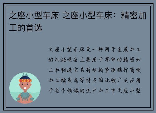 之座小型车床 之座小型车床：精密加工的首选