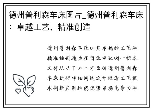 德州普利森车床图片_德州普利森车床：卓越工艺，精准创造