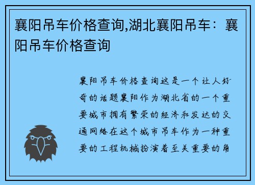 襄阳吊车价格查询,湖北襄阳吊车：襄阳吊车价格查询